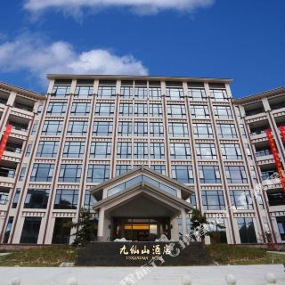 德化九仙山酒店