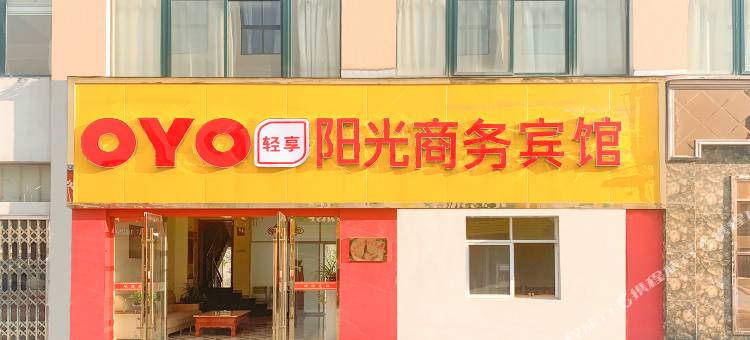 OYO池州阳光商务宾馆图片