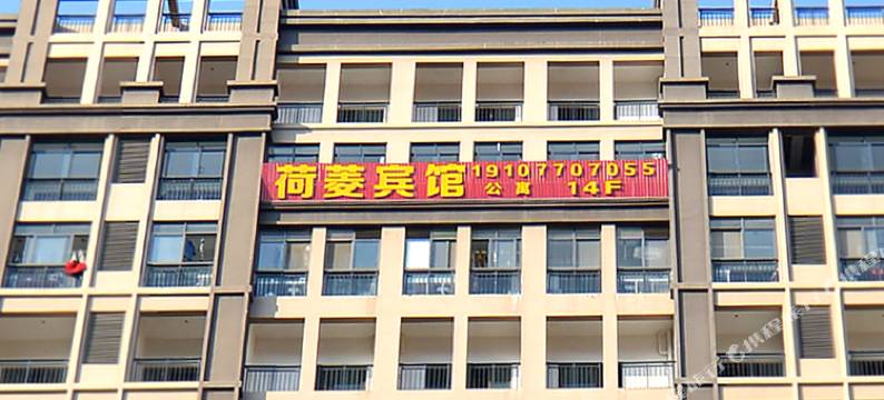 防城港荷菱宾馆(伏波路步行街店)图片