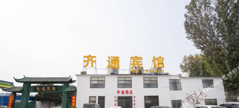 菏泽齐通宾馆图片