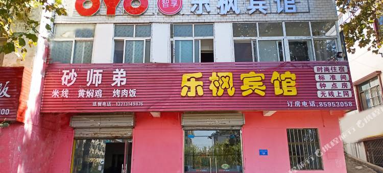 OYO连云港乐枫宾馆图片