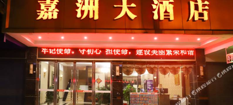 岳池嘉洲大酒店图片