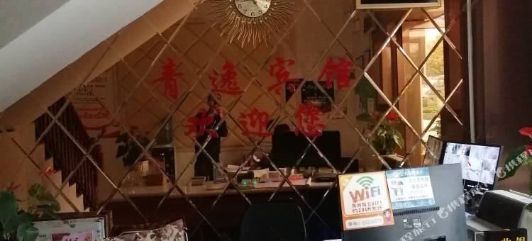 清镇青逸宾馆(时光贵州职教城店)图片