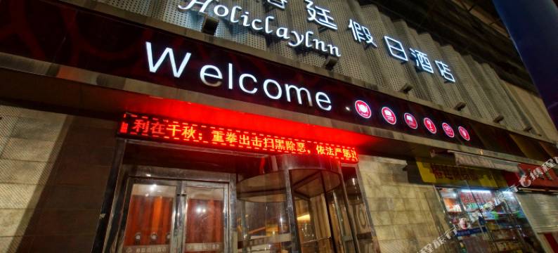 苏州椿廷假日酒店(汽车南站店)图片