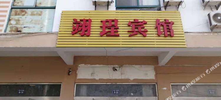 宿迁翊珵宾馆图片