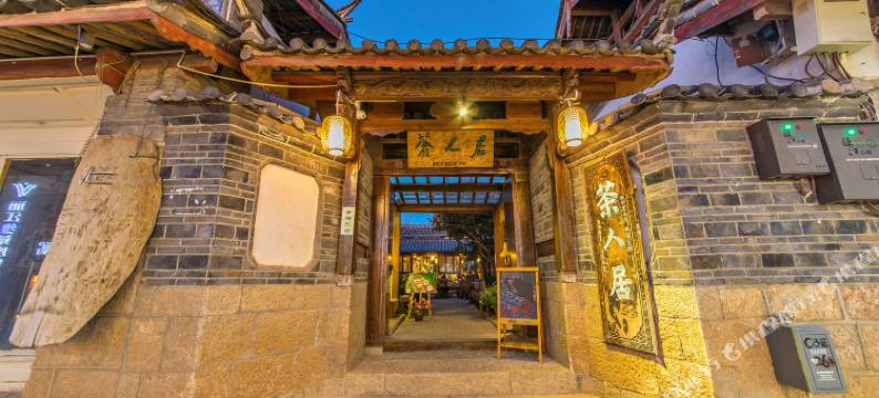 丽江茶人居客栈图片