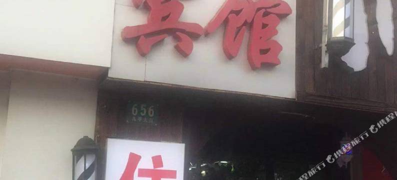 上海申亭宾馆图片