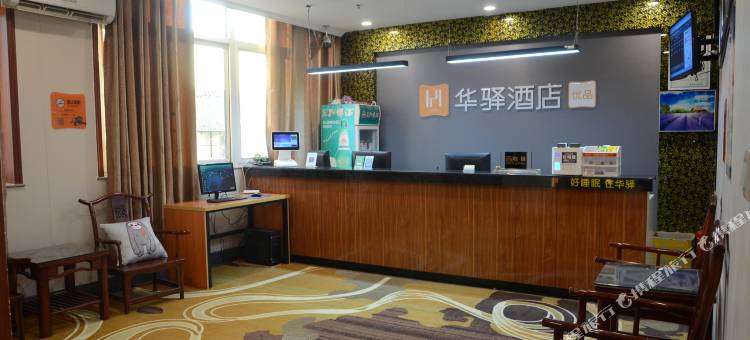 华驿酒店(潍坊临朐大观园商场店)图片