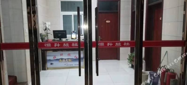 丰县恒升旅社图片