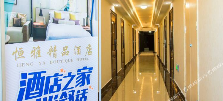 大庆恒雅精品酒店图片