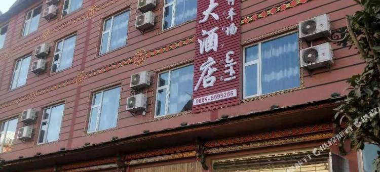 宁蒗土豪大酒店图片