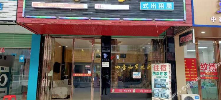 隆回四季如家旅馆图片