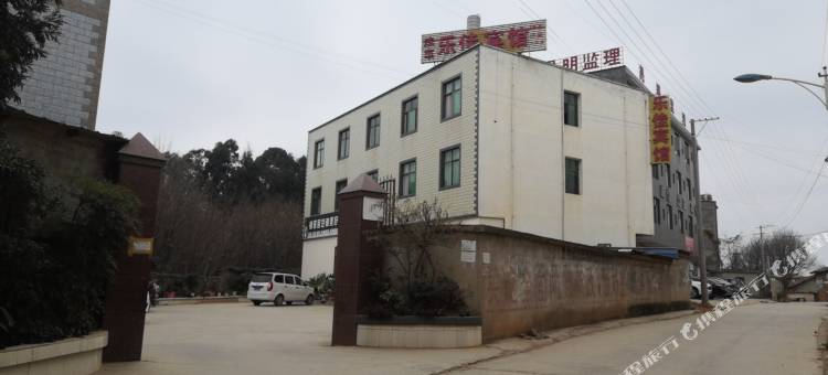 嵩明乐佳宾馆图片
