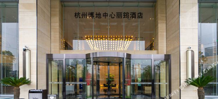 杭州博地中心丽筠酒店图片