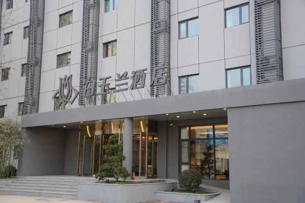 白玉兰酒店天津黄河道西站店