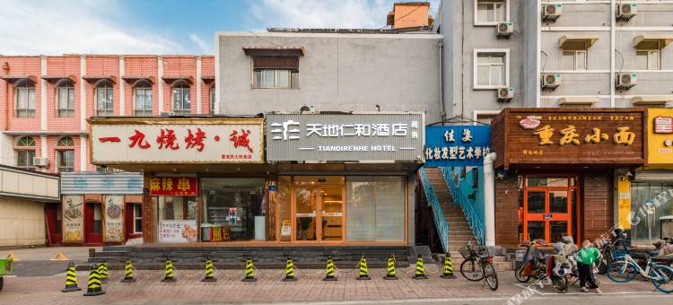 天地仁和连锁酒店(济南宽厚里解放桥店)图片