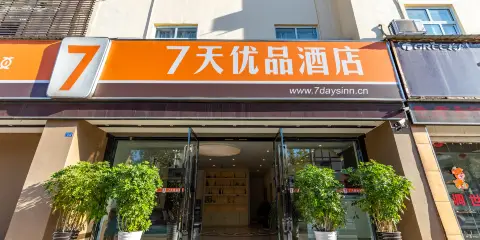 7天優品酒店(西昌火把廣場邛海濕地店)