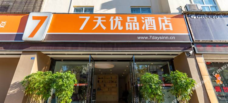 7天优品酒店(西昌火把广场邛海湿地店)图片