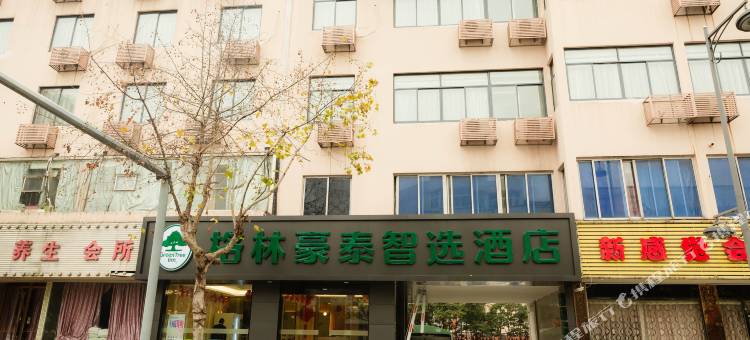格林豪泰智选酒店(太仓人民路店)图片
