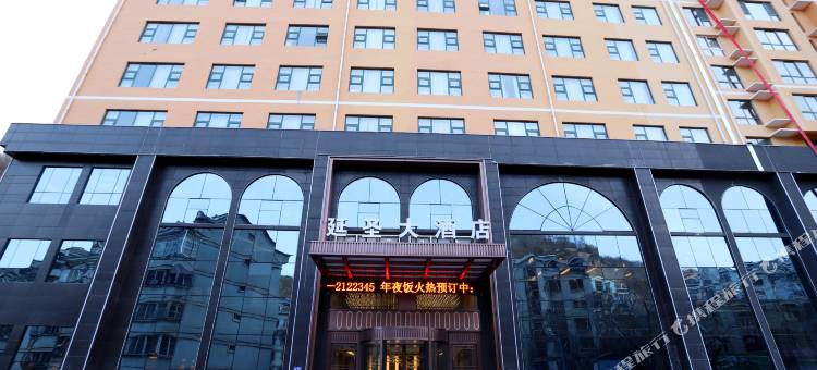 延安延圣大酒店(延安国家森林公园店)图片