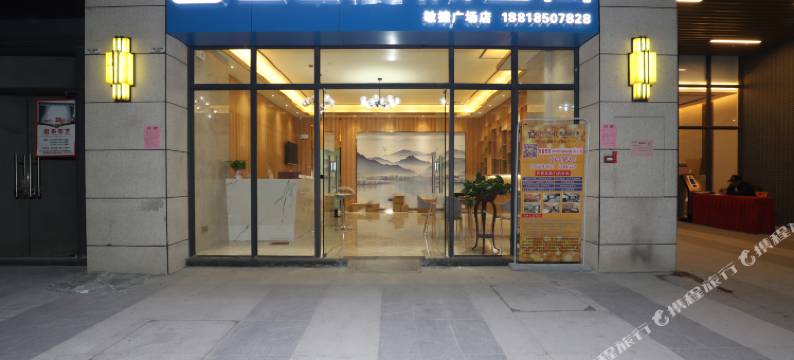 星途度假公寓(肇庆敏捷广场店)图片