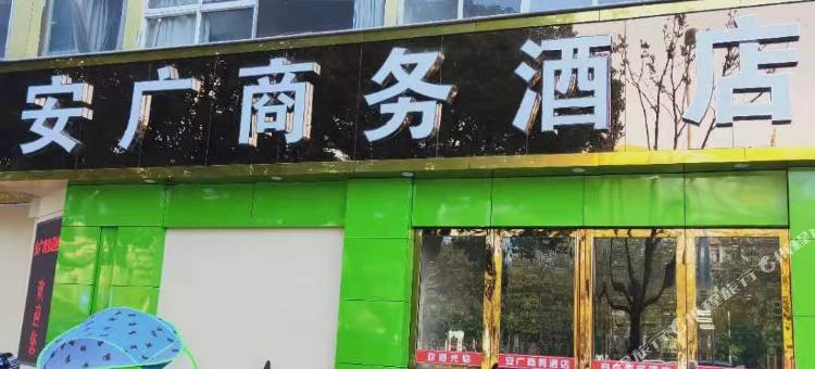 巢湖安广宾馆图片