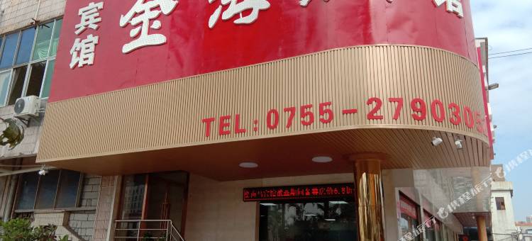 深圳金海马宾馆图片