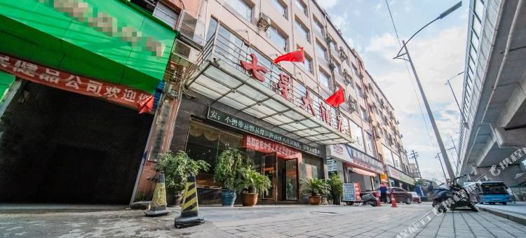 贵阳七星大酒店图片