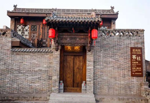 爱尚旅客社（平遥古城景区店）外景图