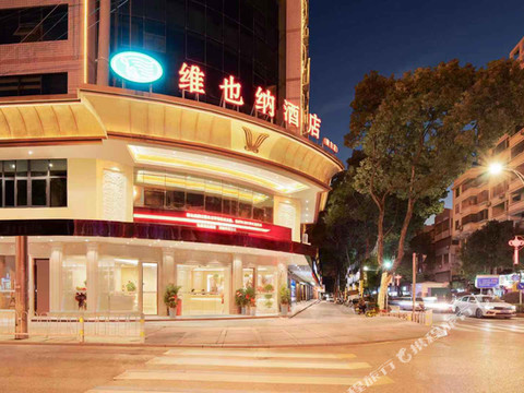 维也纳酒店(衡东店)