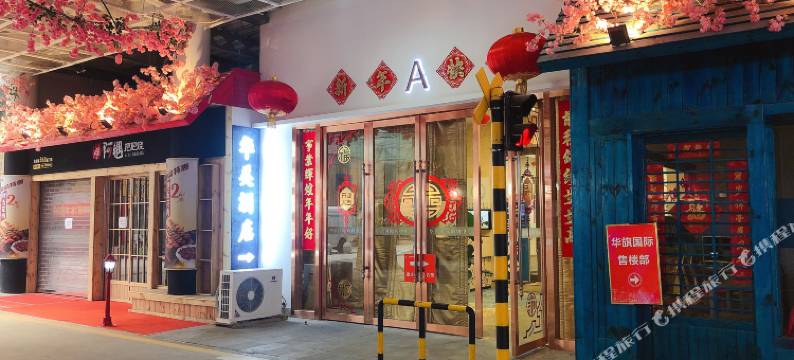 西安华美酒店图片