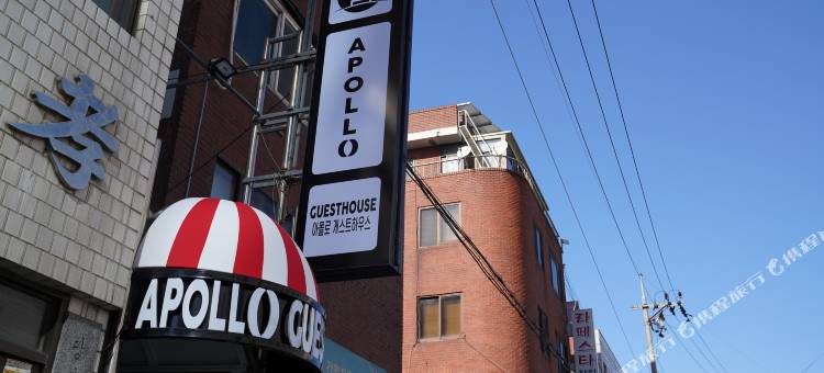 阿波罗旅馆(Apollo Guesthouse)图片