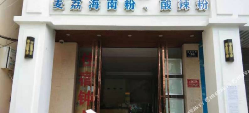 三亚驿旅阳光主题酒店图片