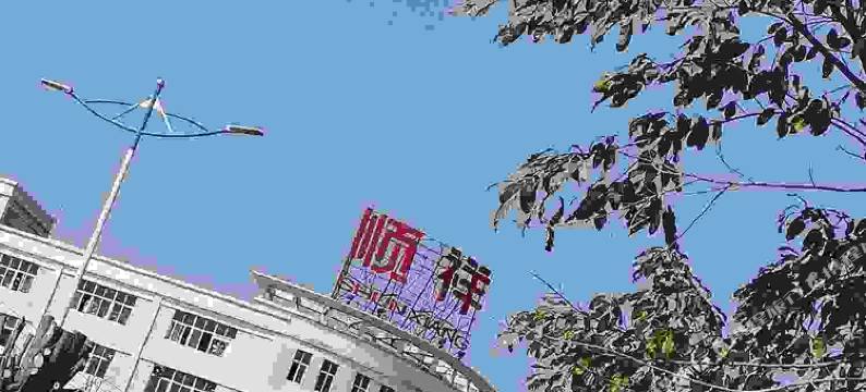 潮州浩丰住宿图片