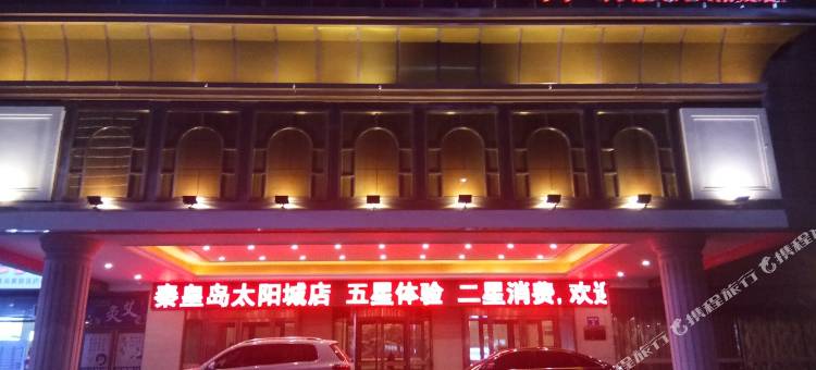 维也纳酒店(秦皇岛河北大街太阳城店)图片