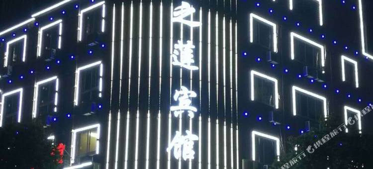 湖州纤之莲宾馆图片