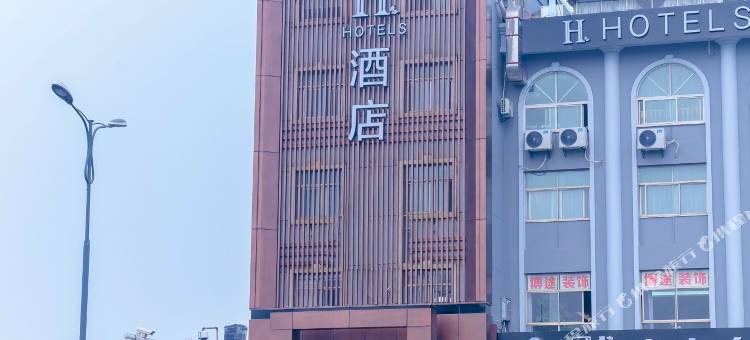 H酒店(海安高铁站店)图片