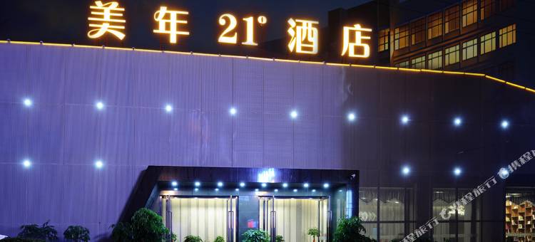 美年21°酒店(长沙井湾子店)图片