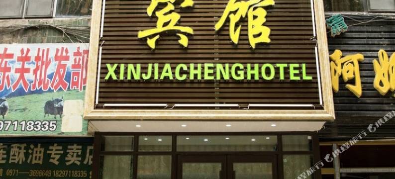 新嘉诚宾馆图片