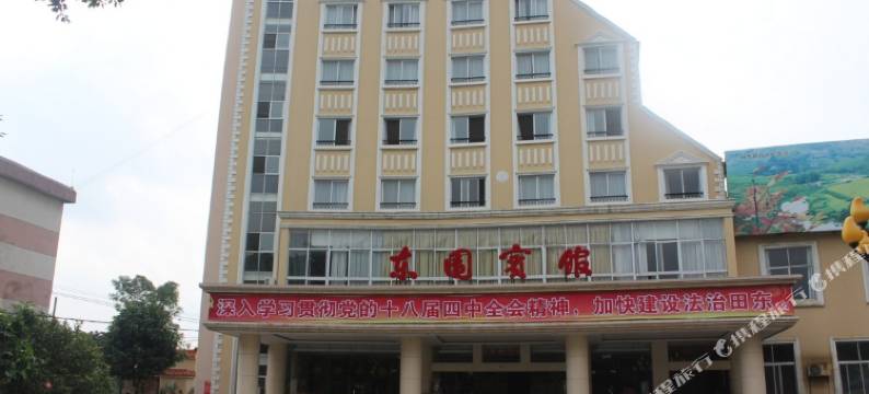 田东东园宾馆图片