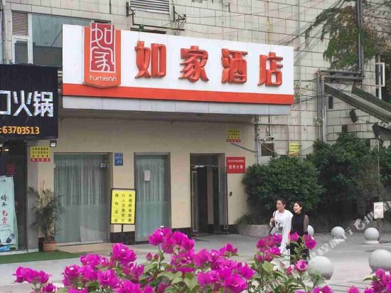 重庆如家酒店查询_重庆如家宾馆预订