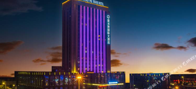 射阳星禾湾国际大酒店图片