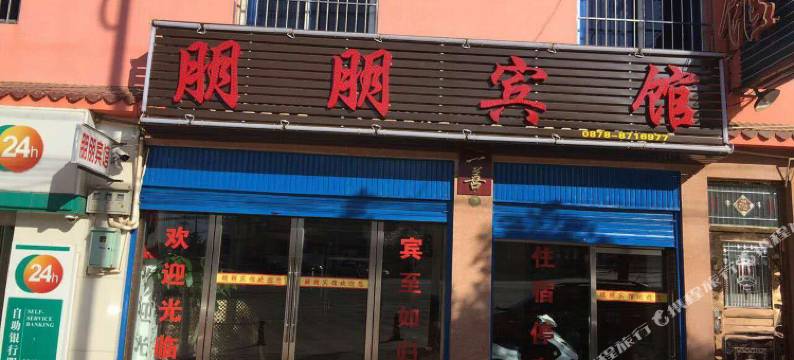 武定朋朋宾馆图片