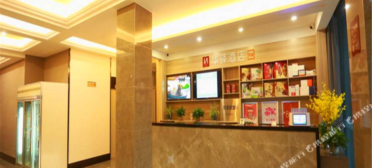 如家华驿精选酒店(枣庄薛城光明西路店)图片