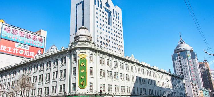 黑龙江工会大厦酒店(火车站店)图片