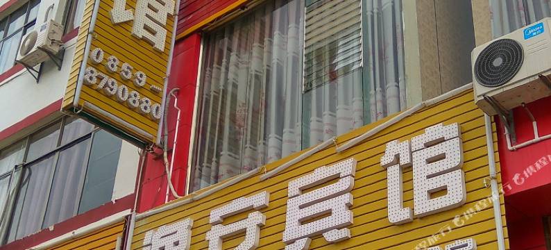 兴义逸安宾馆图片