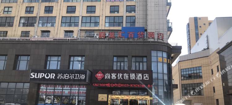 尚客优酒店(泰兴汽车客运站店)图片
