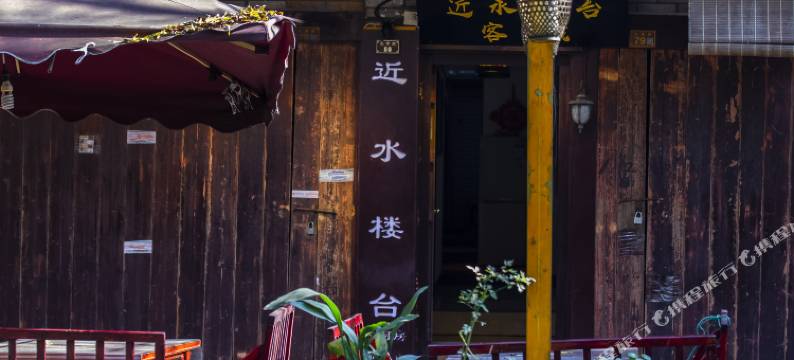 周庄近水楼台客栈图片