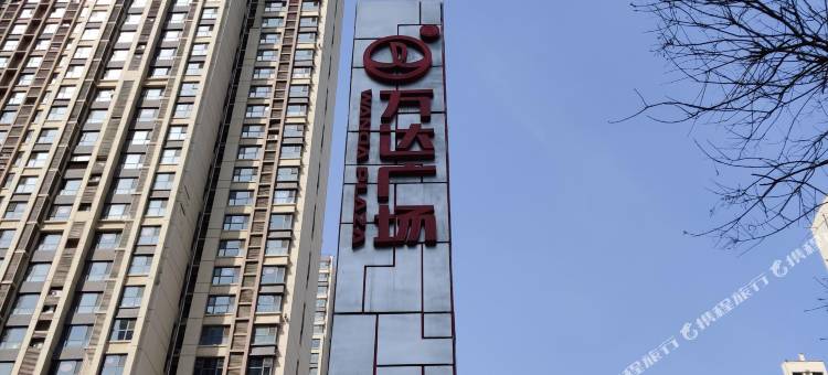 佑卷精品酒店(石家庄万达广场店)图片