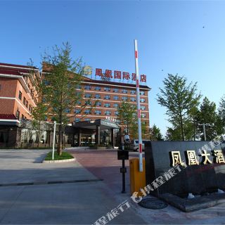 凤凰大酒店(咸阳杨凌店)(原凤凰国际酒店)